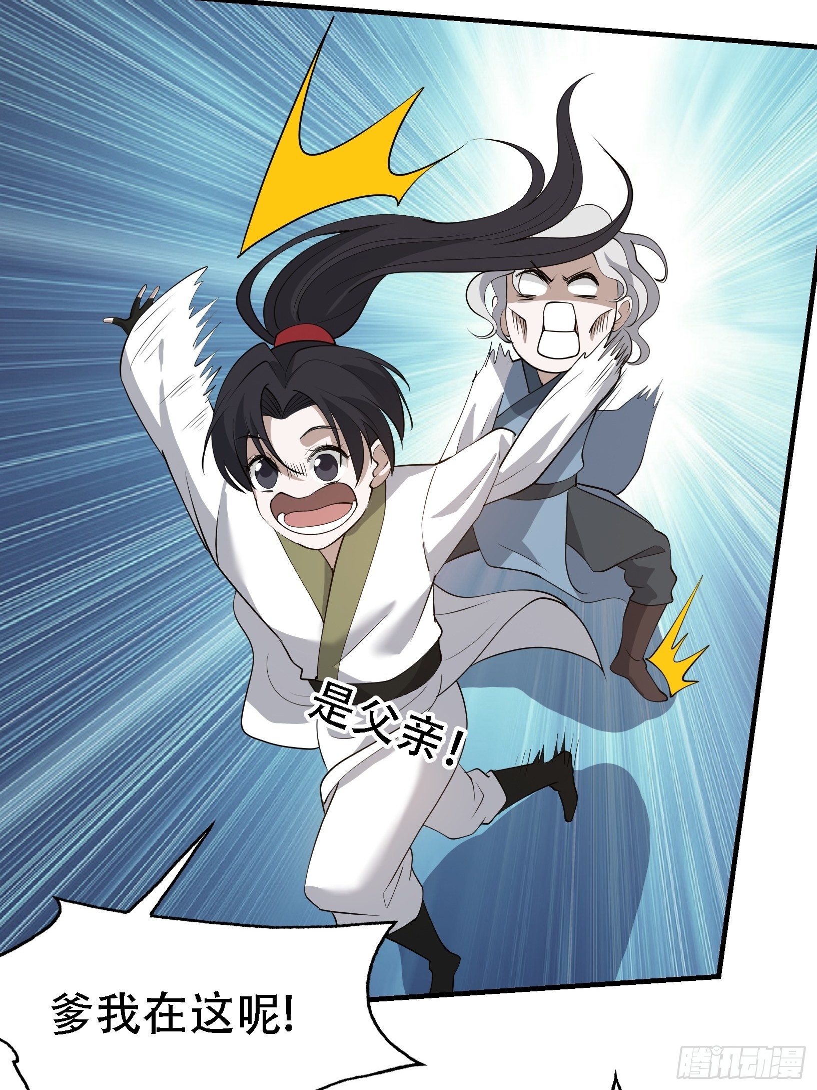 我儿快拼爹漫画,第二十二话 动身入山1图