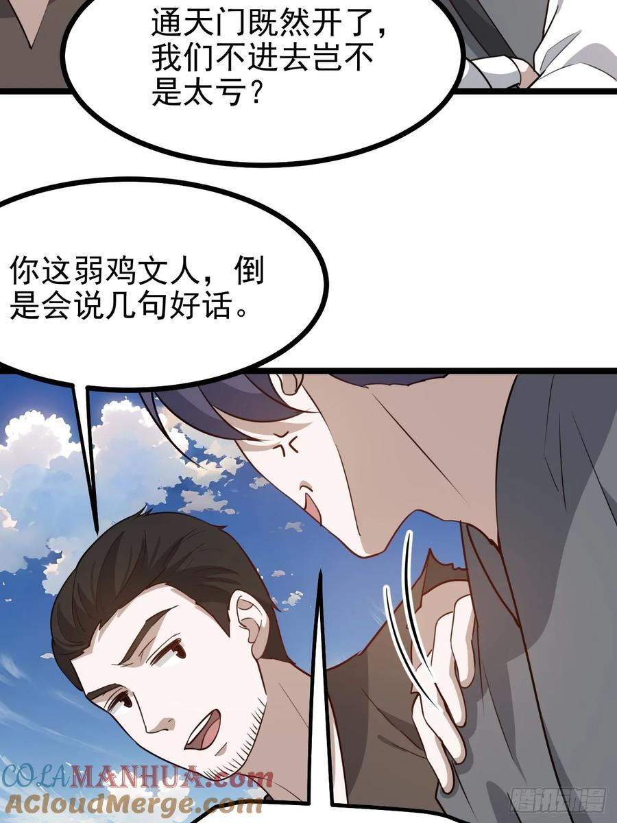 我儿快拼爹漫画,第一百一十六话：见面1图
