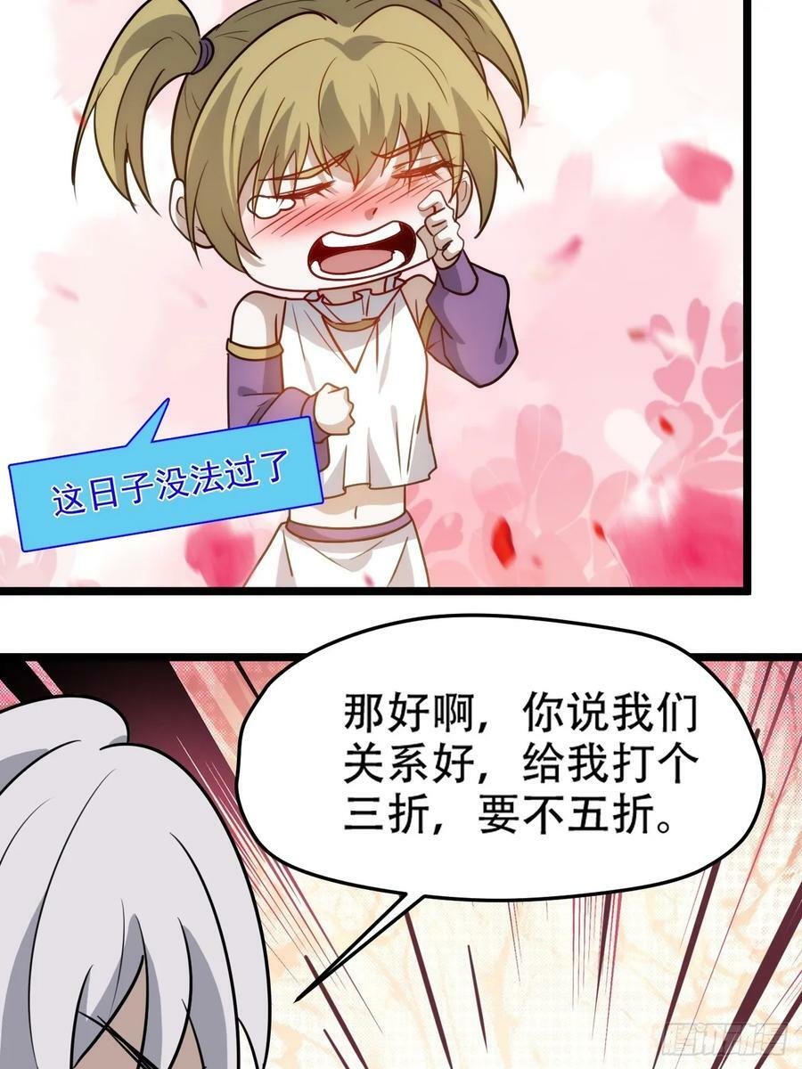 我儿快拼爹漫画,第一百一十二话：土！豪！2图