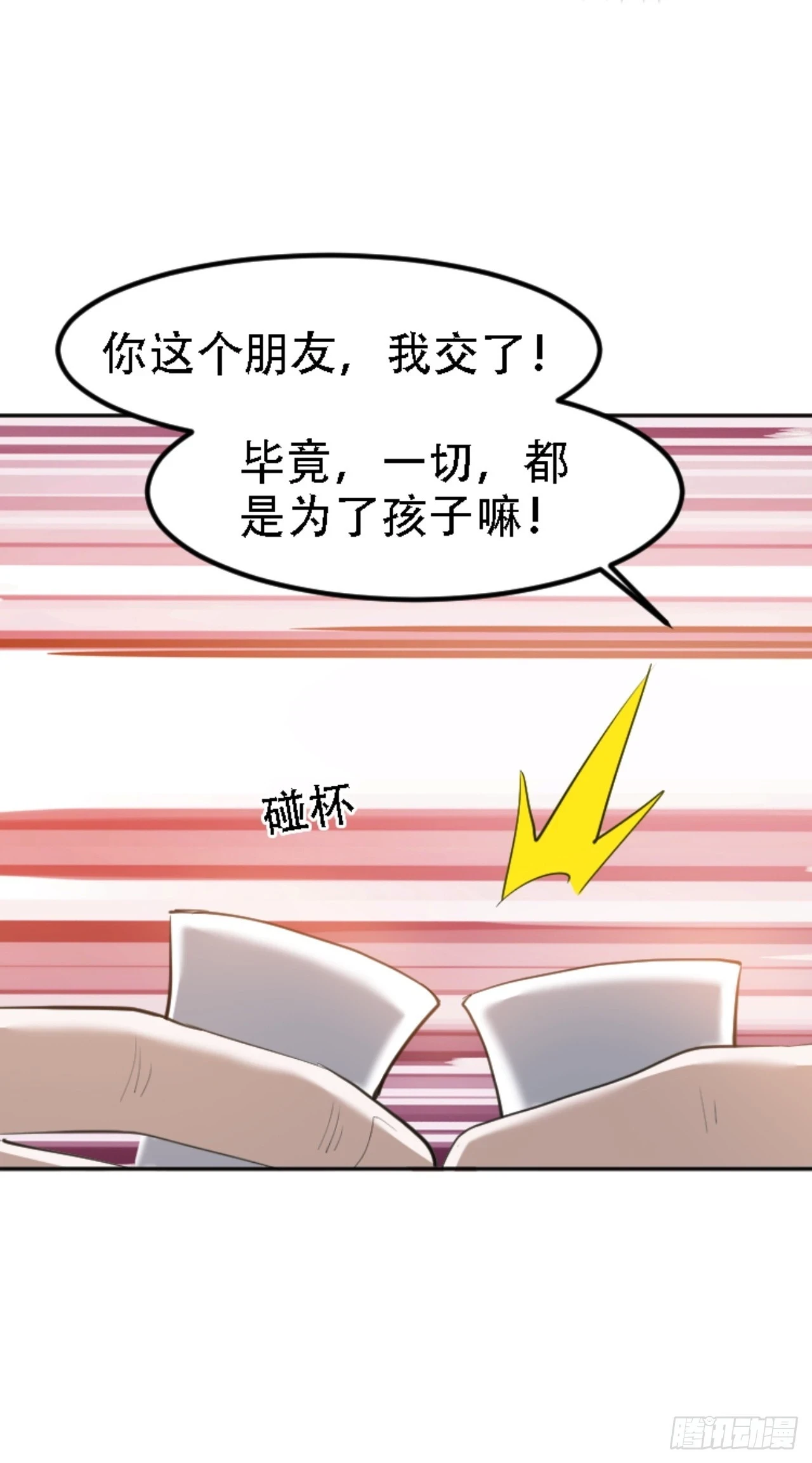 我儿快拼爹漫画,第六十七话：一切为了孩子2图