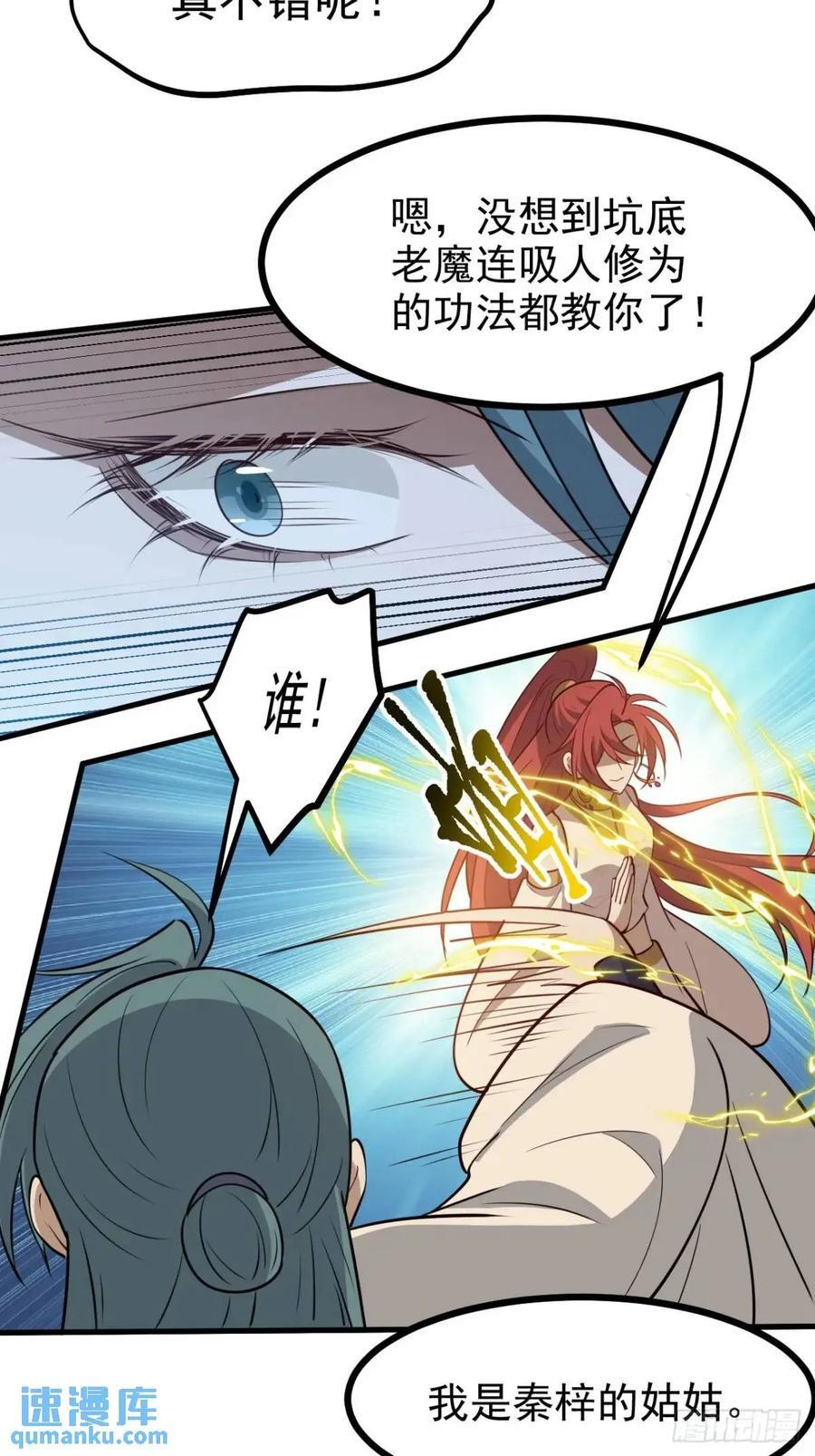 我儿快拼爹漫画,第一百二十三话 杀人者，秦梓2图