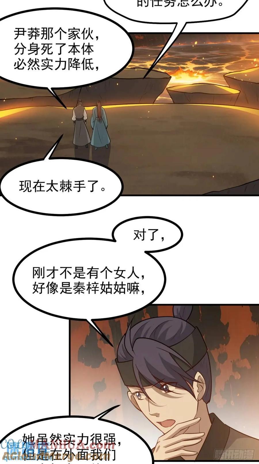 我儿快拼爹漫画,第一百二十三话 杀人者，秦梓1图