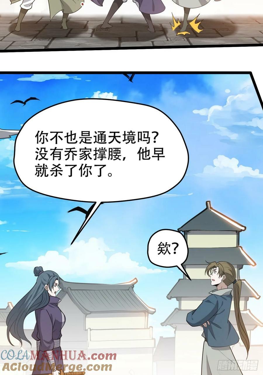 我儿快拼爹漫画,第一百零七话：你很会打吗？2图