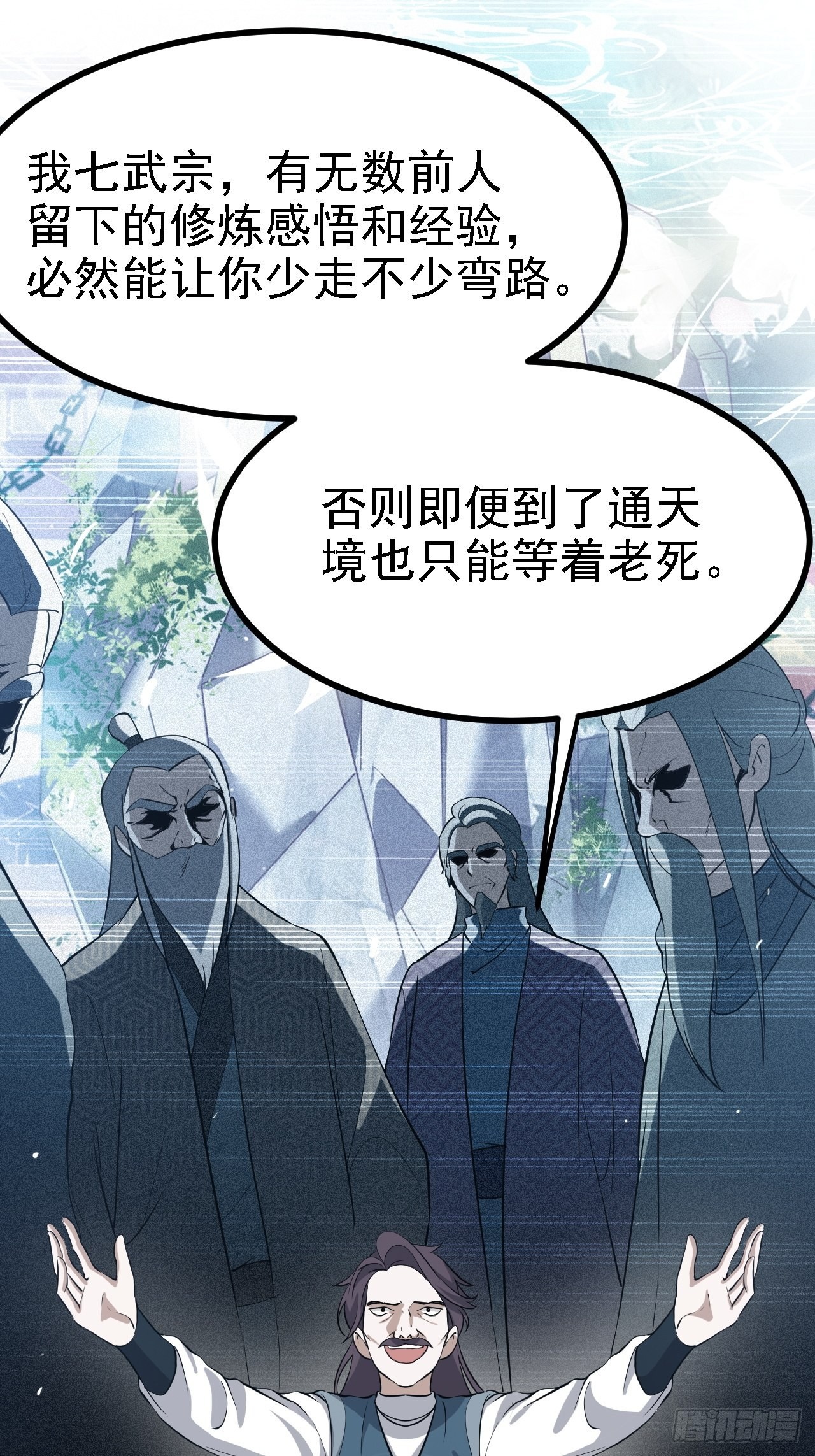 我儿快拼爹漫画,第三十八话：加入七武宗1图