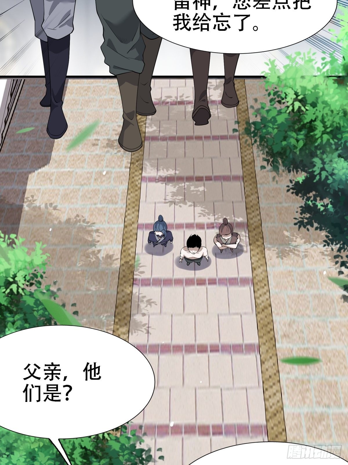 我儿快拼爹漫画,第二十二话 动身入山1图