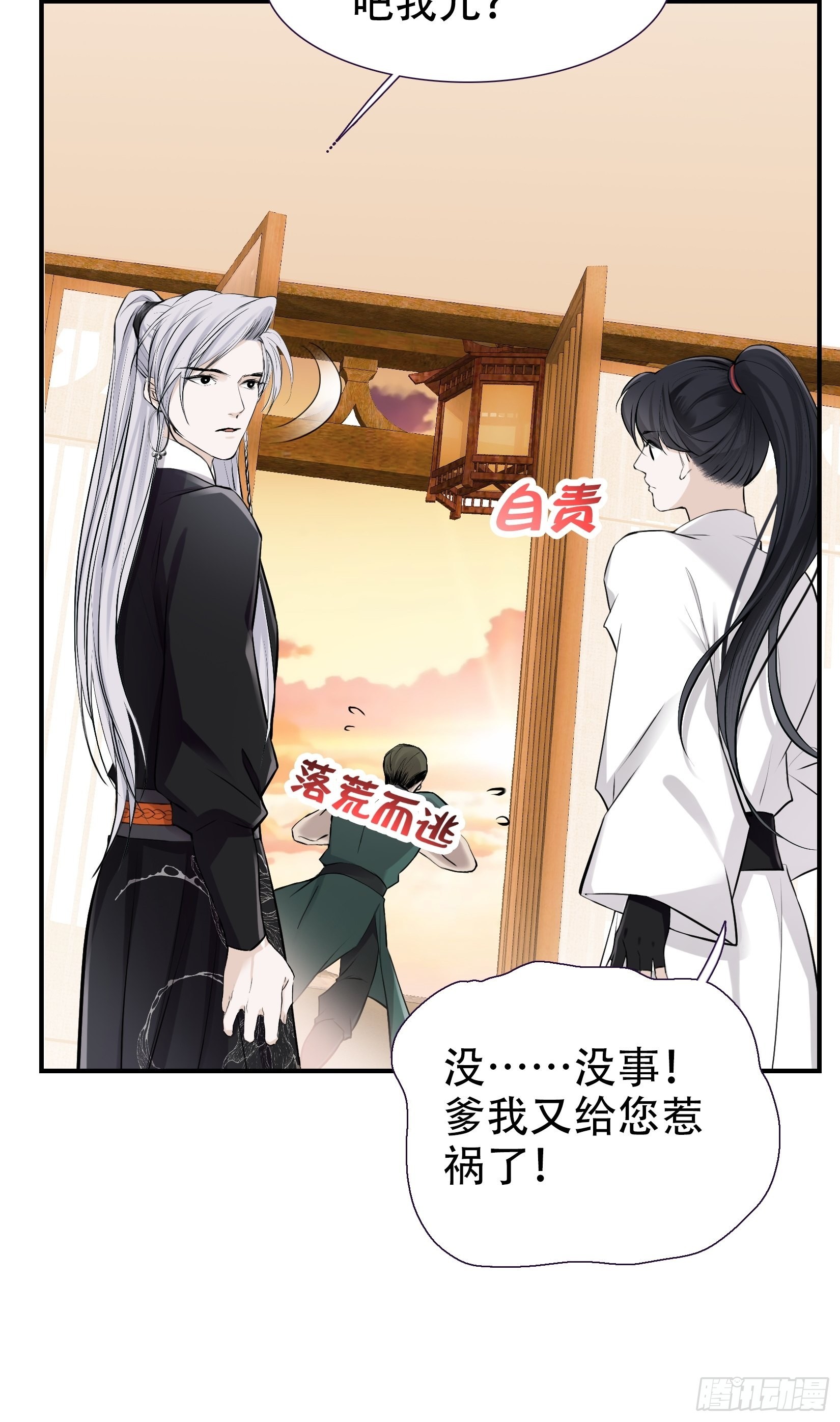 我儿快拼爹漫画,第九话 明昊城的使者1图