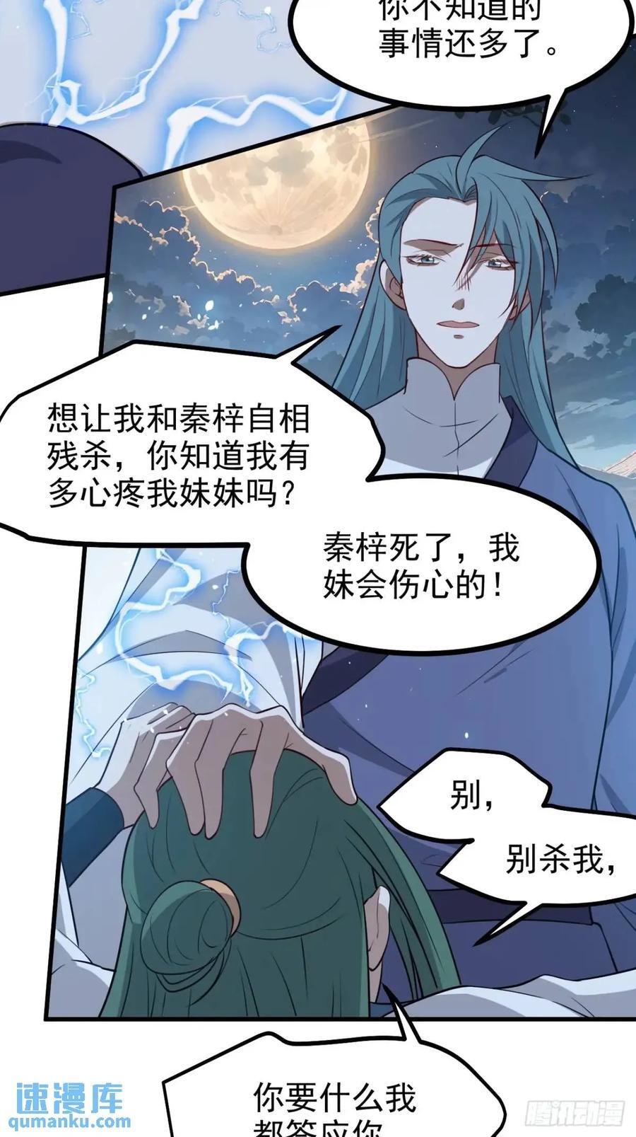我儿快拼爹漫画,第一百二十三话 杀人者，秦梓2图