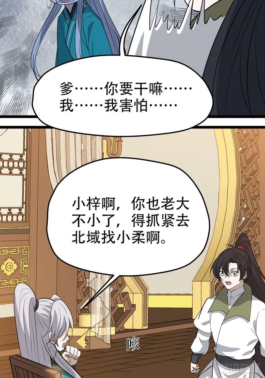 我儿快拼爹漫画,第一百一十一话：山底的秘密1图
