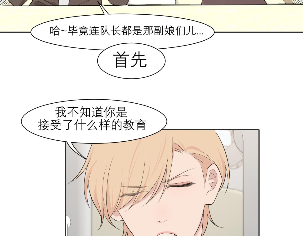 偏见漫画,第三十七话 我是指，和你一起2图