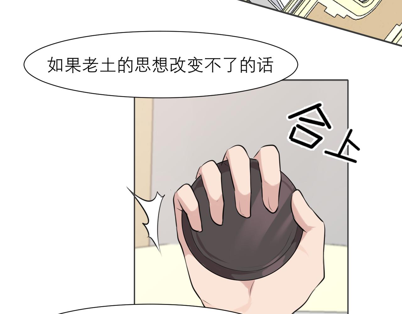 偏见漫画,第三十七话 我是指，和你一起2图