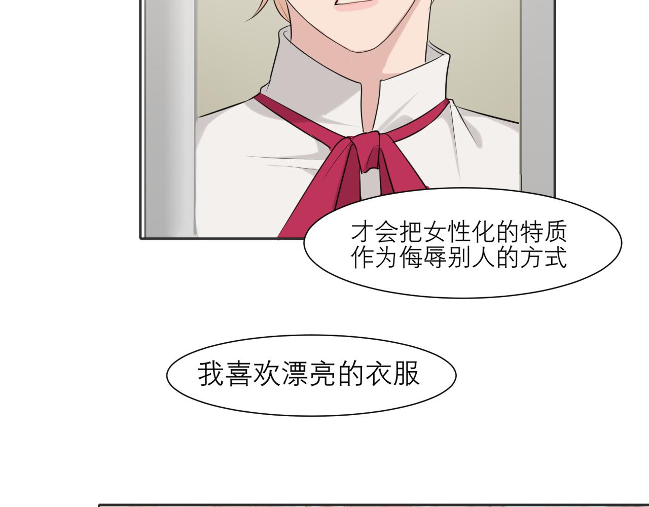 偏见漫画,第三十七话 我是指，和你一起1图