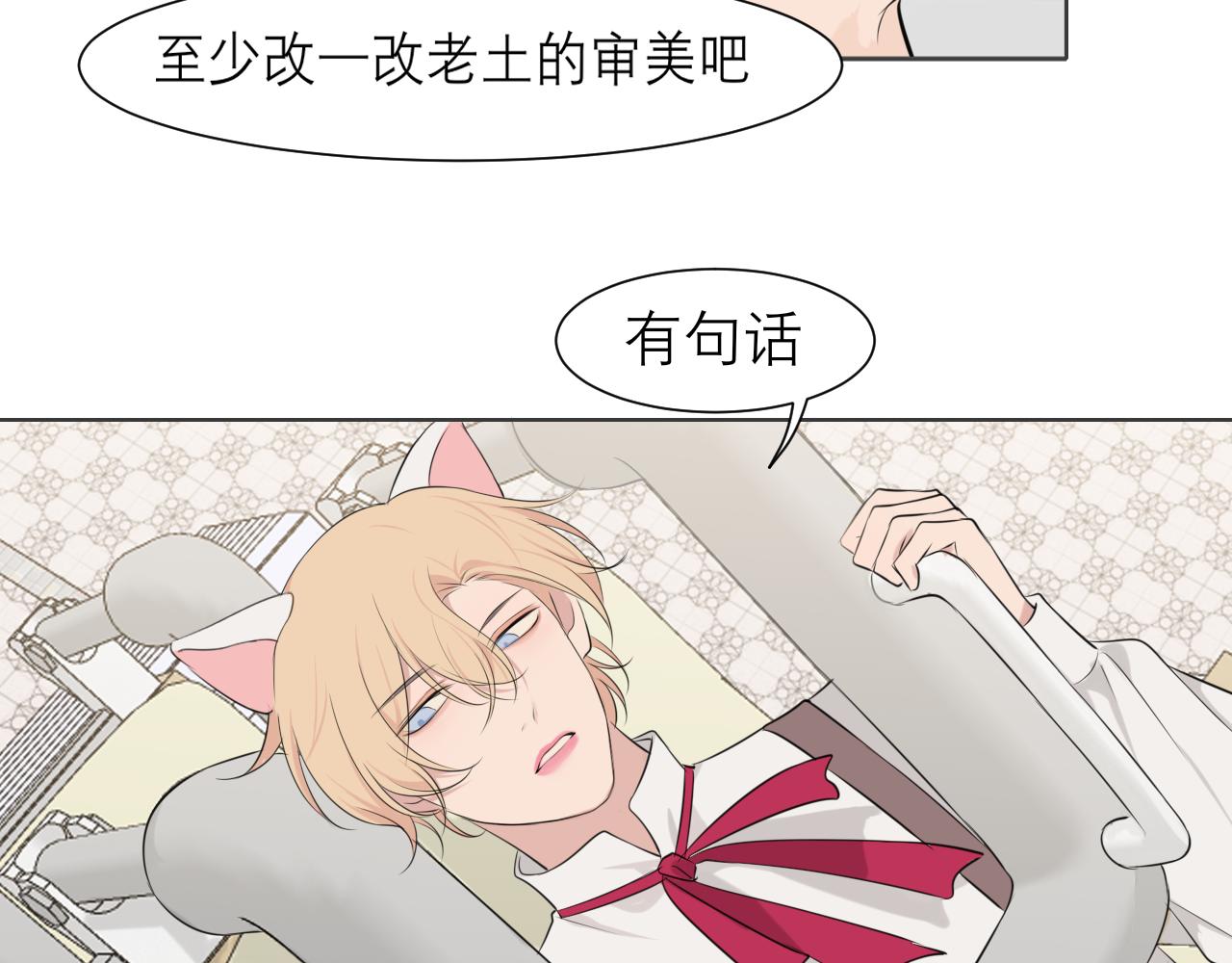 偏见漫画,第三十七话 我是指，和你一起1图
