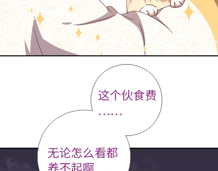 神厨狂后漫画,第194话 要紧事1图