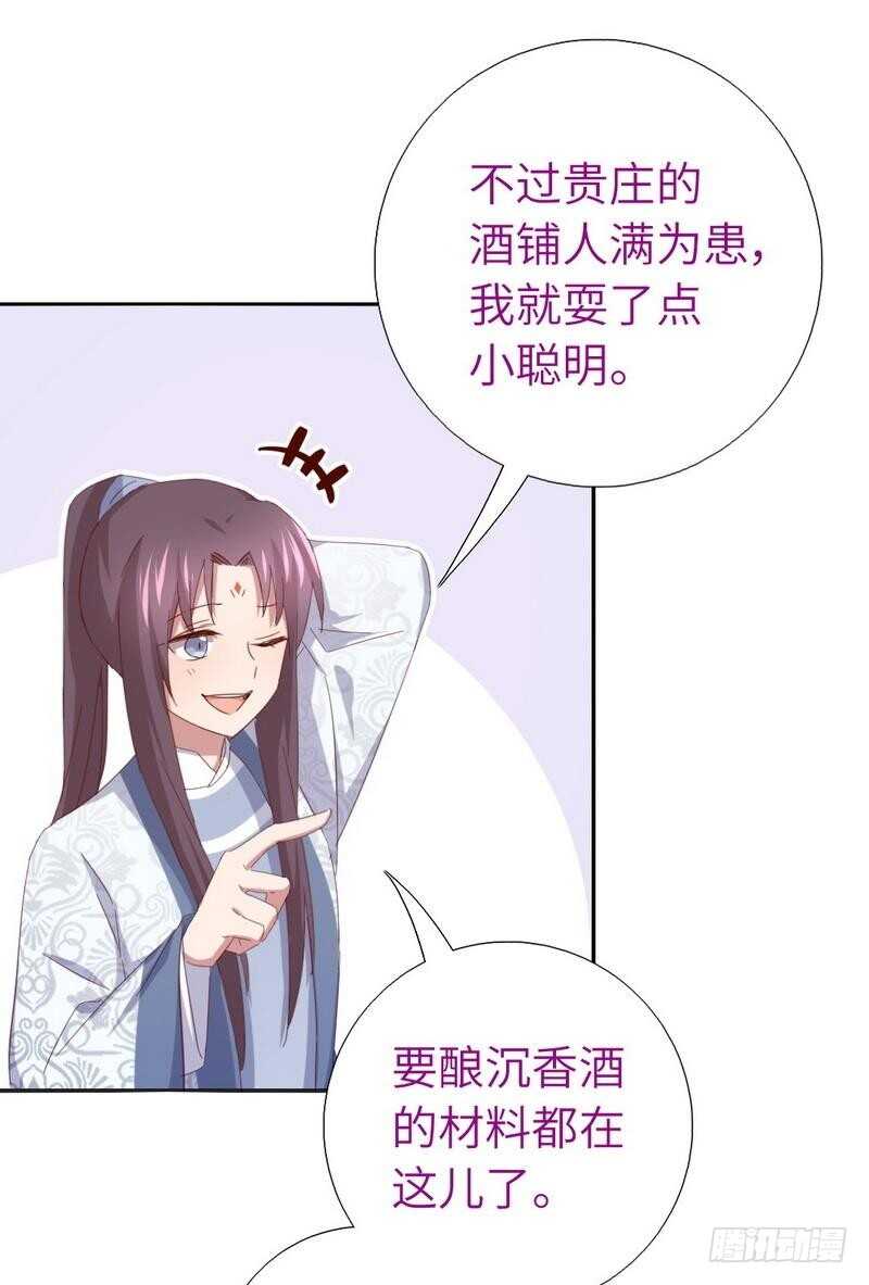 神厨狂后漫画,第121话 神秘的品酒大会1图