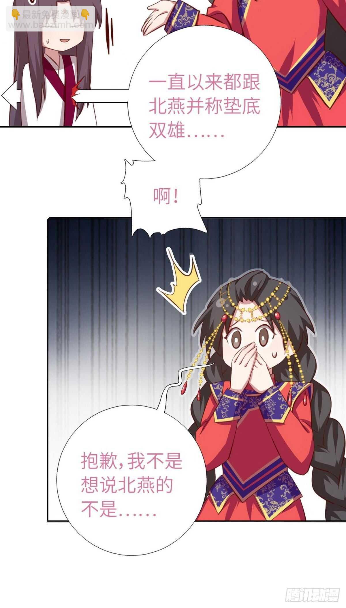 神厨狂后漫画,第161话 舞阳公主1图