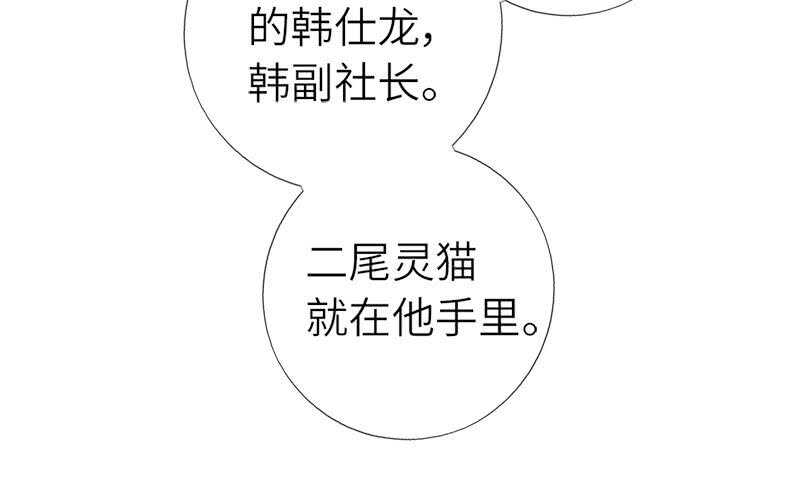 神厨狂后漫画,第55话 天降美人2图