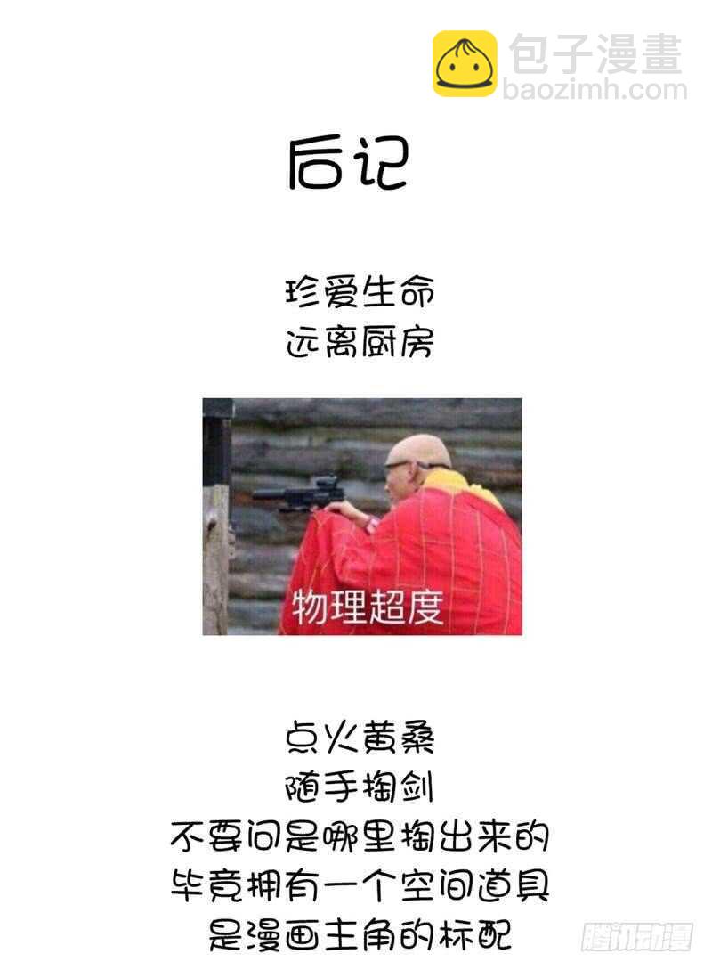 神厨狂后漫画,第116话 找到你了2图
