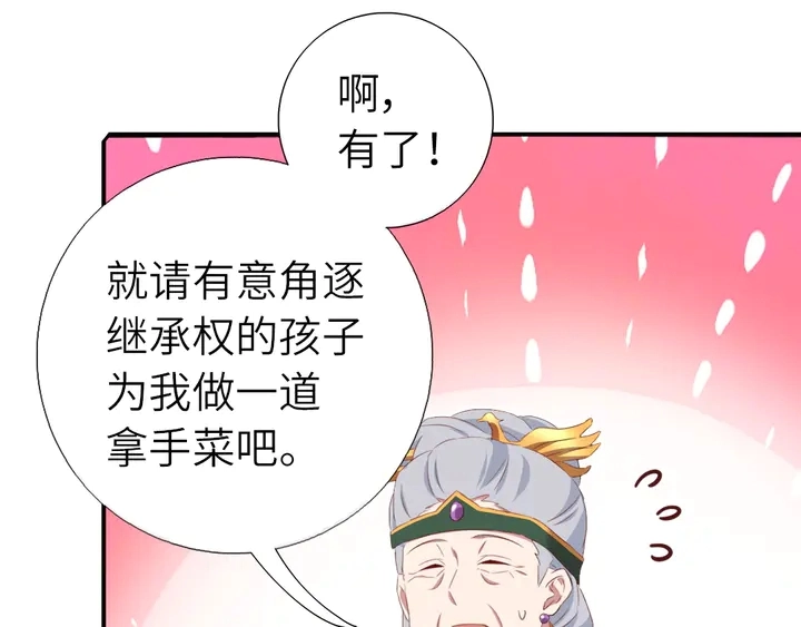 神厨狂后漫画,第230话 厨艺比拼2图