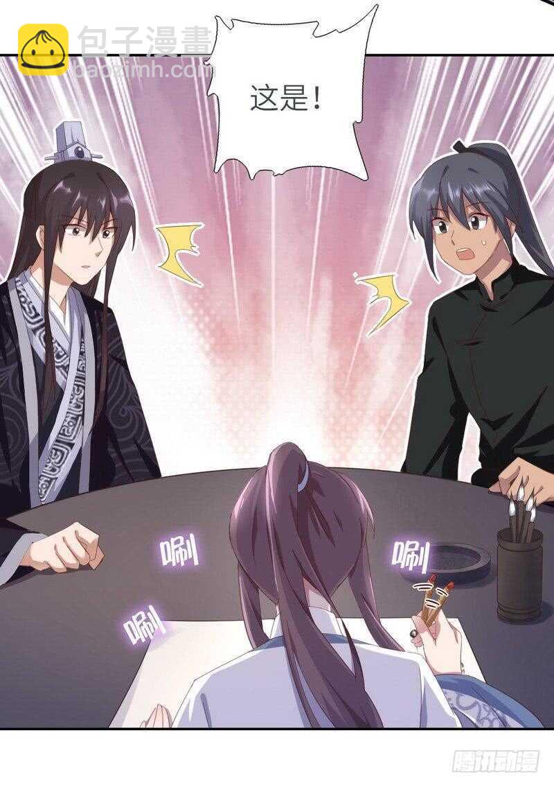 神厨狂后漫画,第124话 显摆的后果1图