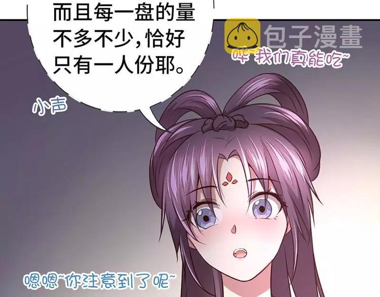 神厨狂后漫画,第7话 太子2图