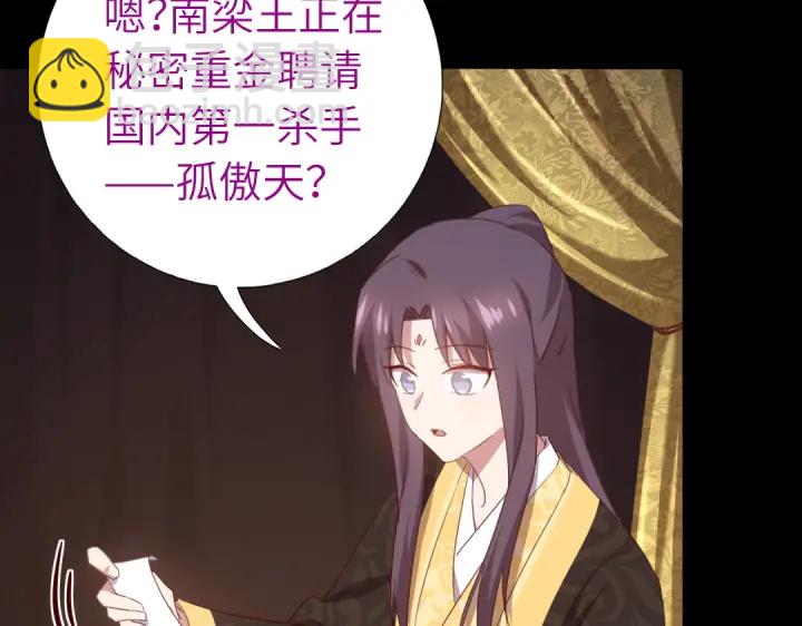 神厨狂后漫画,第243话 刺杀2图