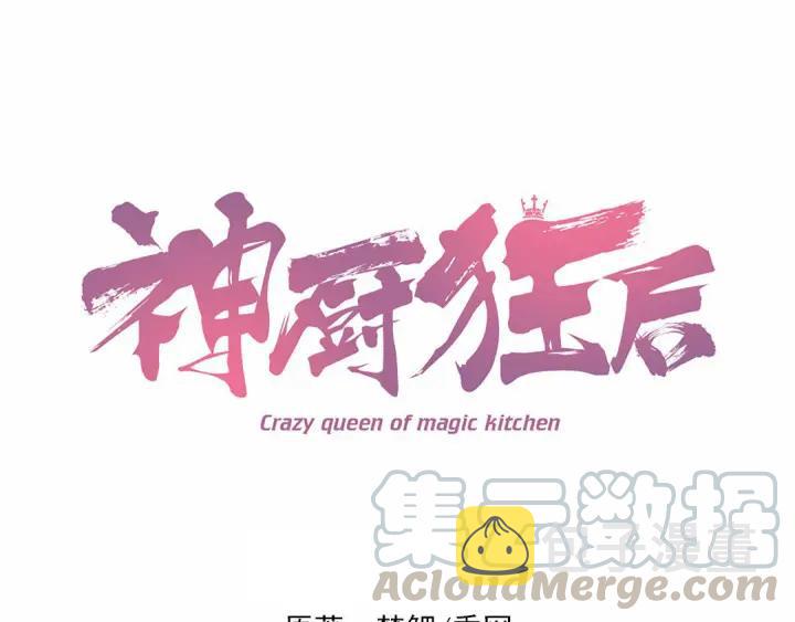 神厨狂后漫画,第183话 杀人罪1图