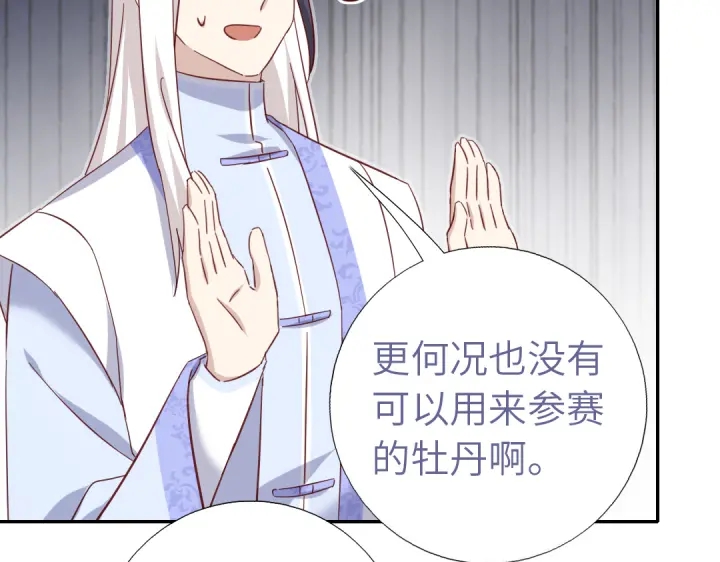 神厨狂后漫画,第264话情不自禁1图