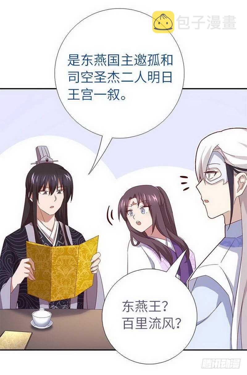 神厨狂后漫画,第110话 自由奔放的王2图