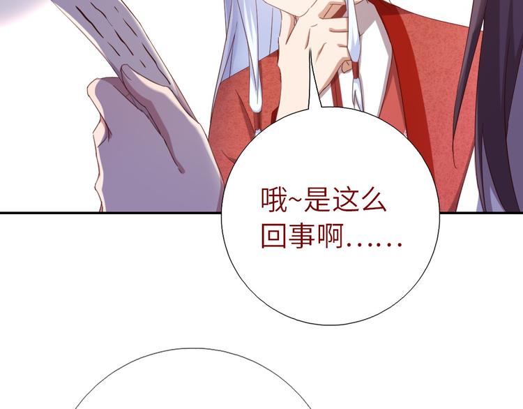 神厨狂后漫画,第155话 接受任务2图