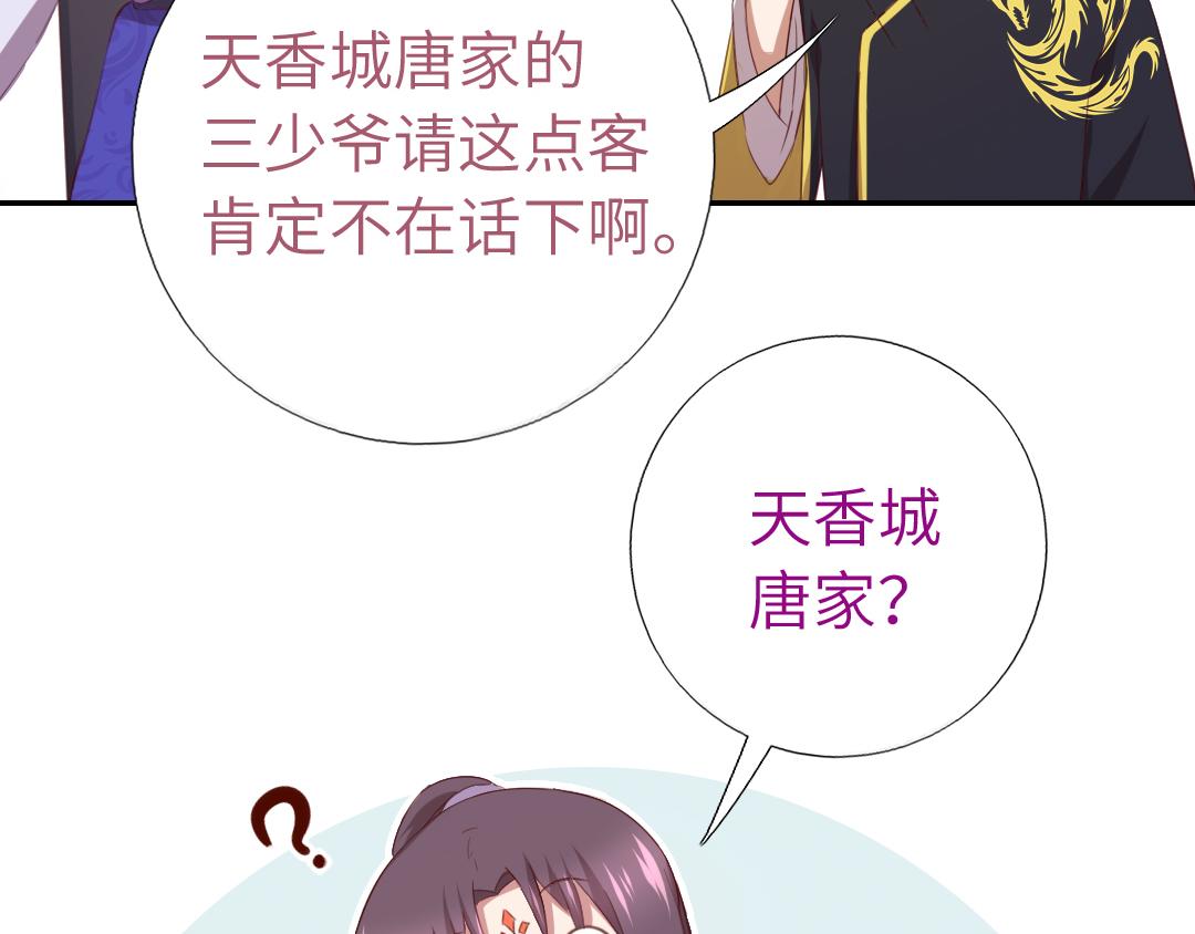 神厨狂后漫画,第99话 隐藏的土豪2图