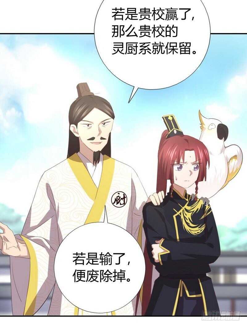 神厨狂后漫画,第79话有本事来battle啊1图