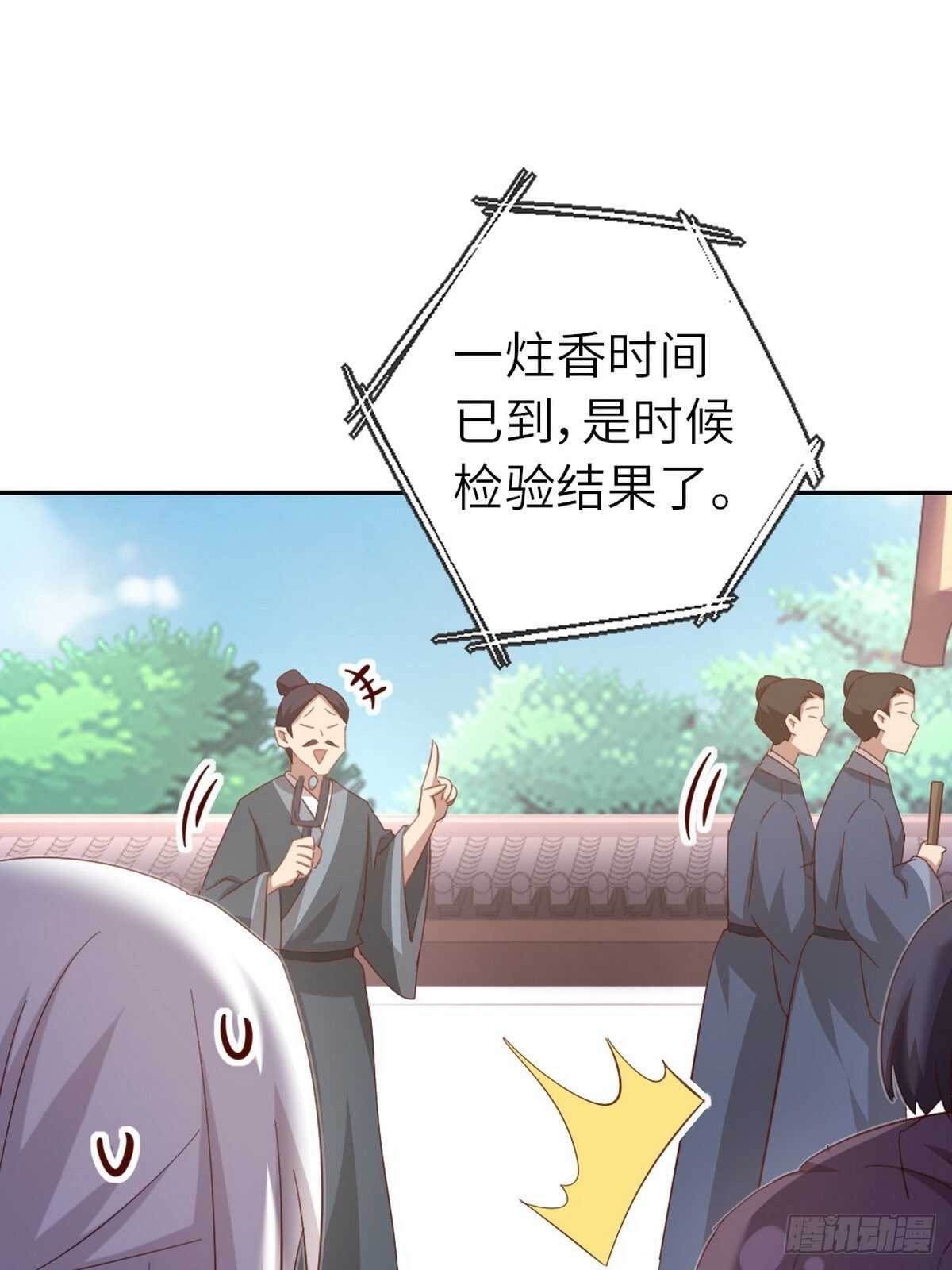 神厨狂后漫画,第167话 偷梁换柱2图