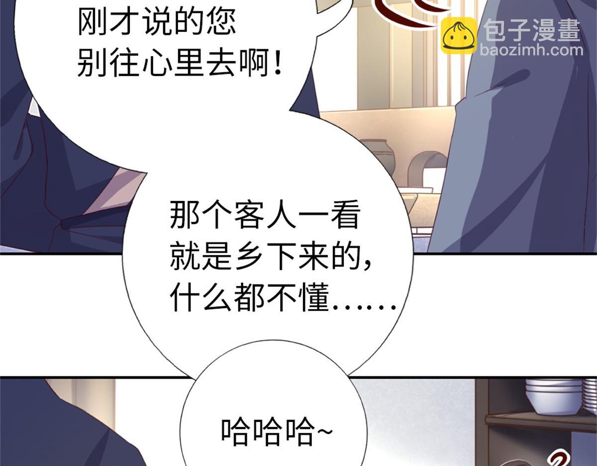 神厨狂后漫画,第100话 找茬与提意见2图