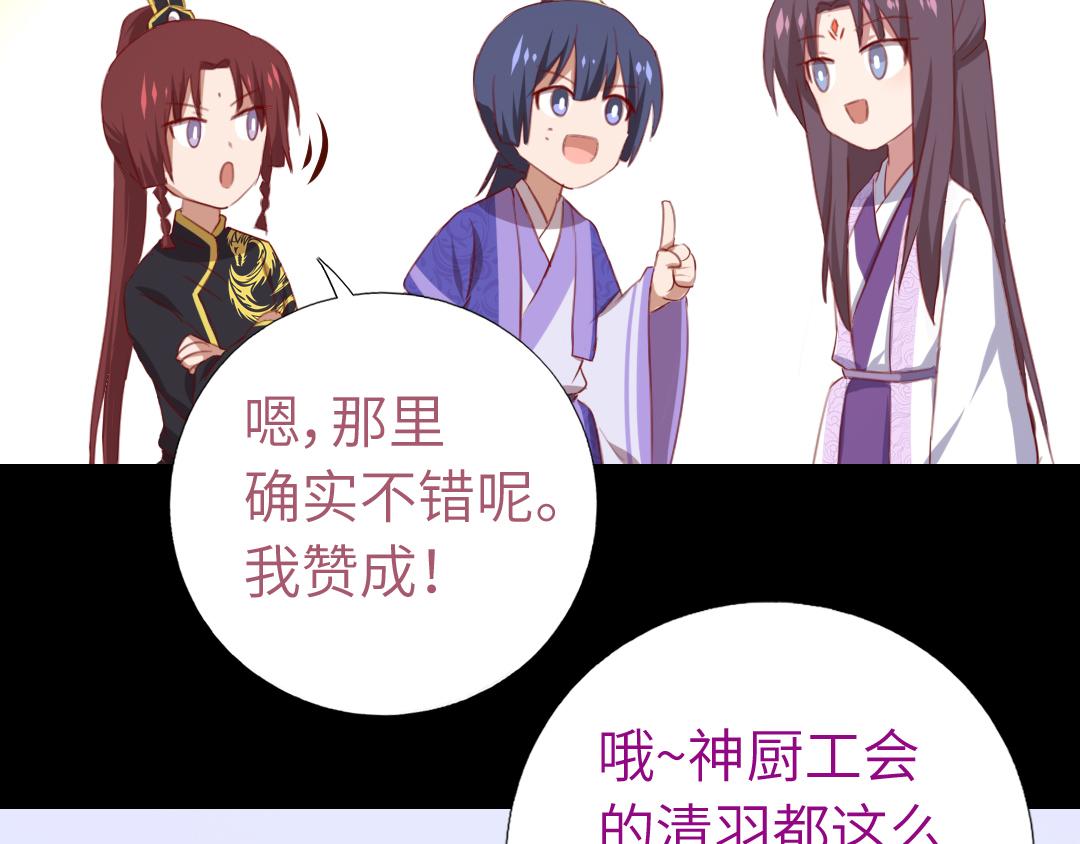 神厨狂后漫画,第99话 隐藏的土豪2图
