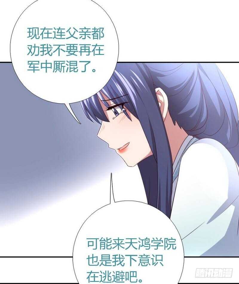 神厨狂后漫画,第77话 心结1图