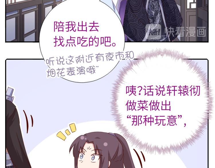 神厨狂后漫画,番外32图