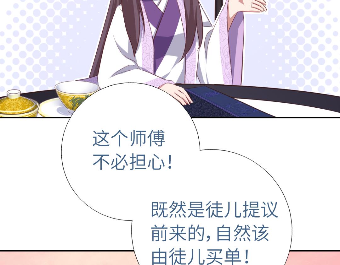 神厨狂后漫画,第99话 隐藏的土豪2图