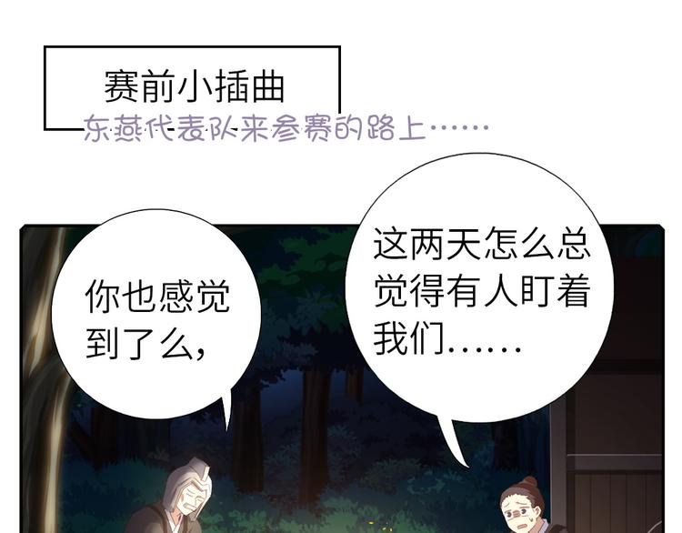 神厨狂后漫画,番外52图