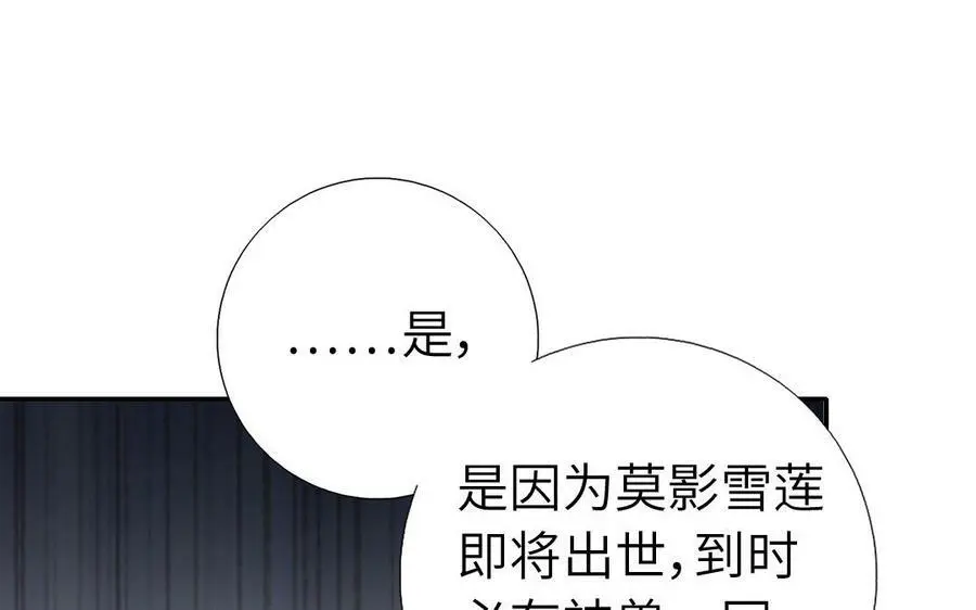 神厨狂后漫画,第297话 媚君子1图