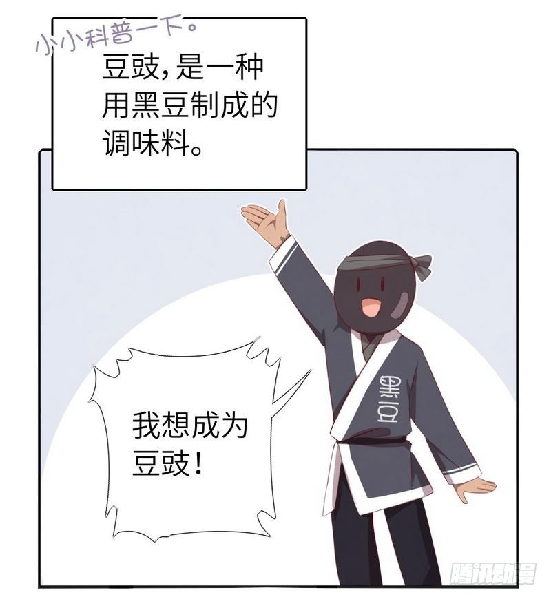 神厨狂后漫画,第94话 头上有点绿2图