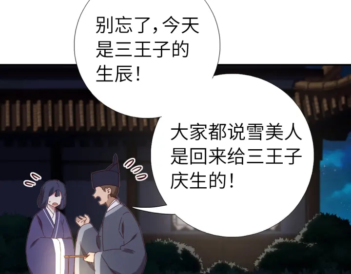 神厨狂后漫画,第276话探宫1图
