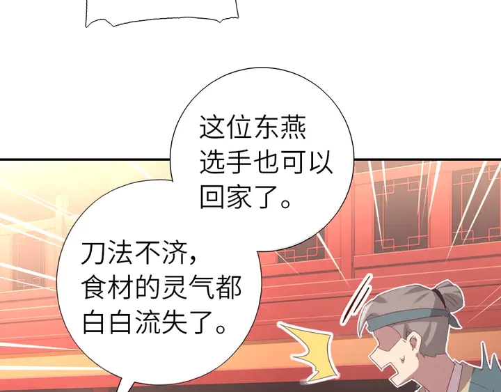 神厨狂后漫画,第202话 各显神通1图