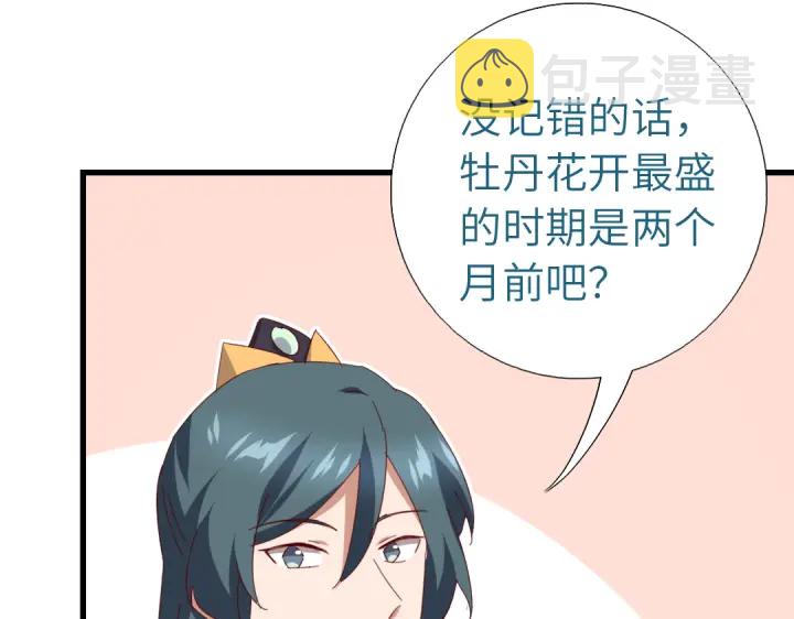 神厨狂后漫画,第261话永远的朋友2图