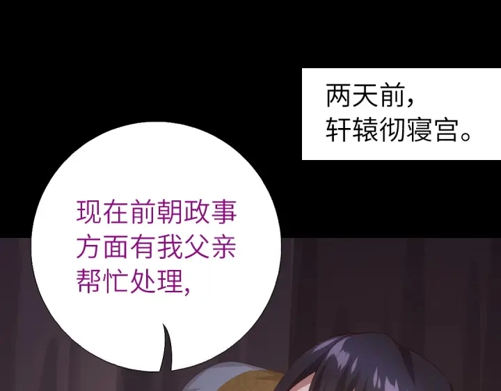 神厨狂后漫画,第243话 刺杀2图