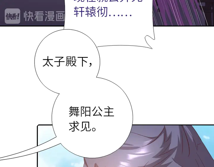 神厨狂后漫画,第195话 璧人2图
