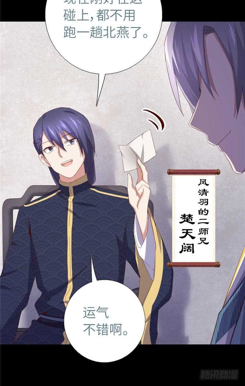 神厨狂后漫画,第115话 另一只镯子2图