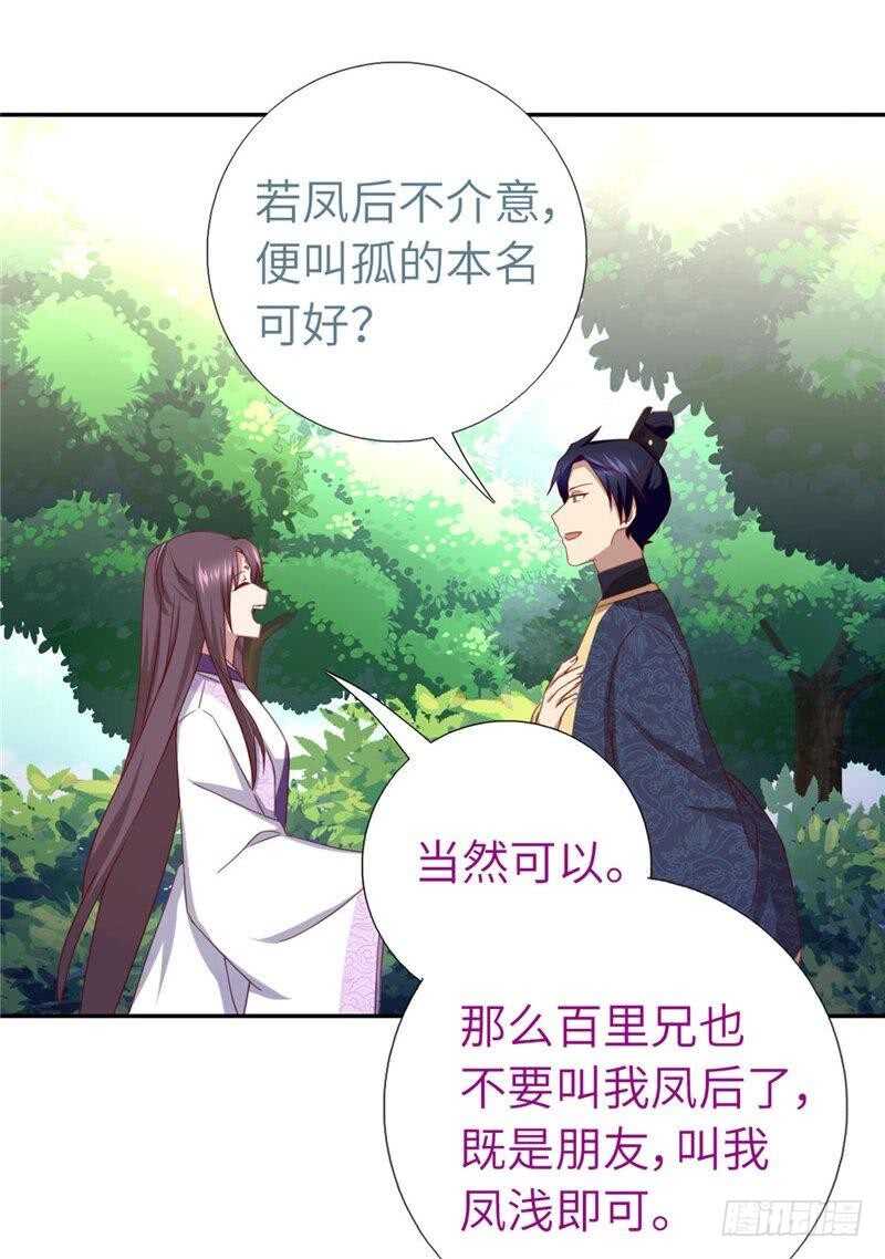 神厨狂后漫画,第112话 天才惜天才1图