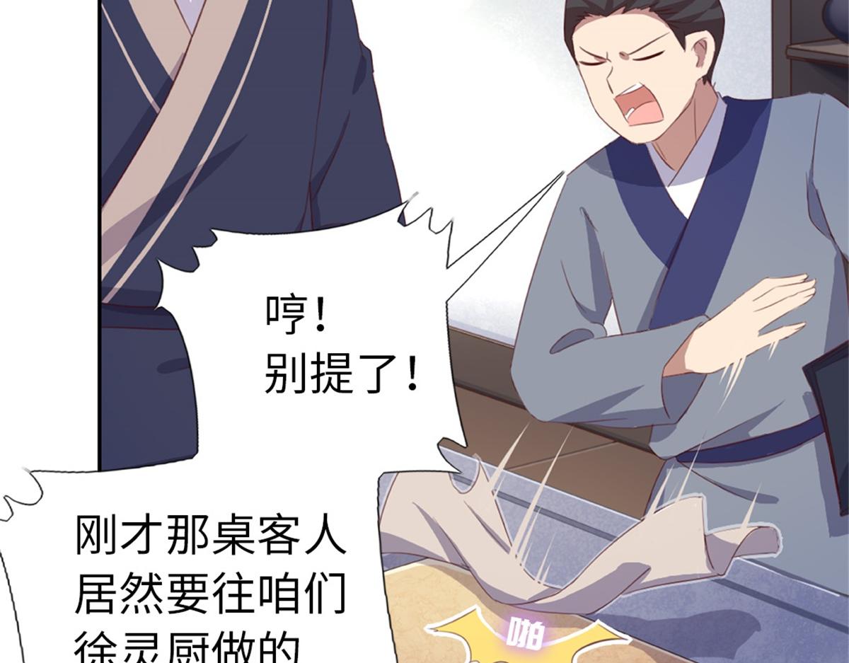 神厨狂后漫画,第100话 找茬与提意见1图