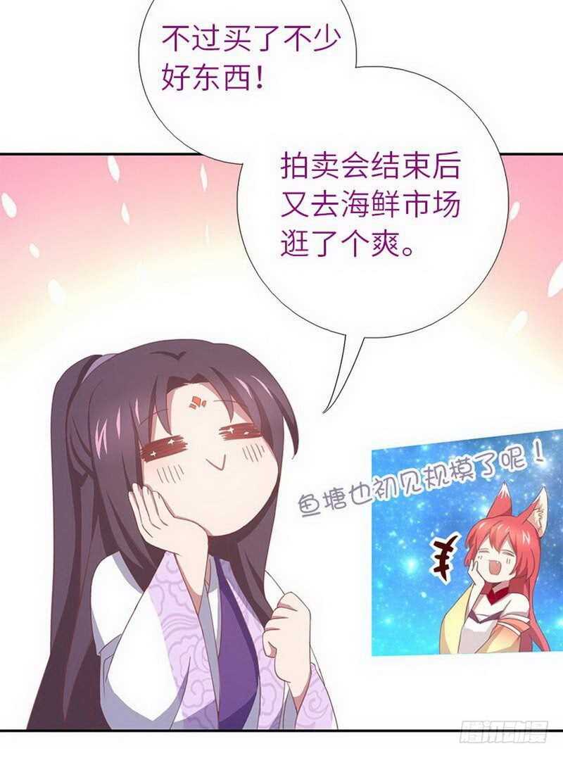 神厨狂后漫画,第110话 自由奔放的王2图