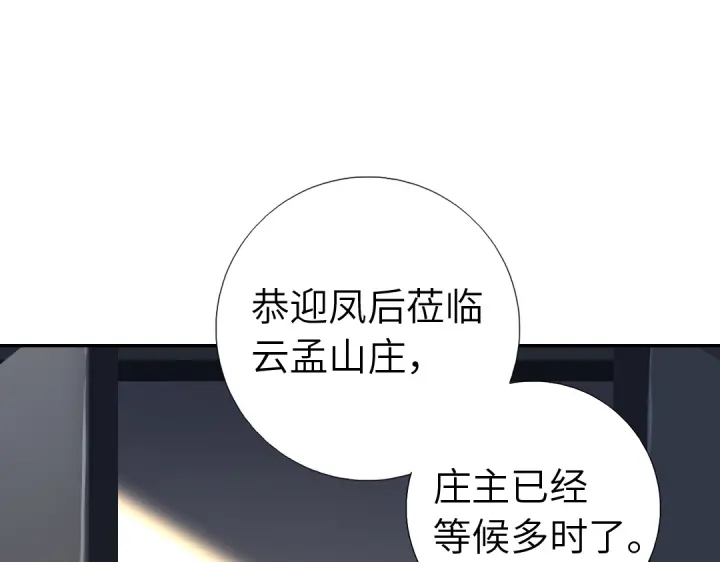 神厨狂后漫画,第274话交换2图